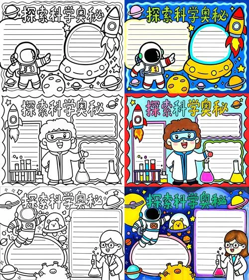 科学嘉年华手抄报大全_1
