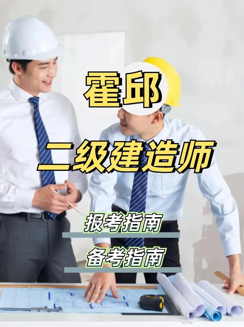 报考二建江西哪家的培训机构好点_1