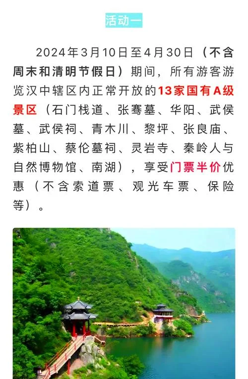 陕西汉中旅游攻略景点必去_1