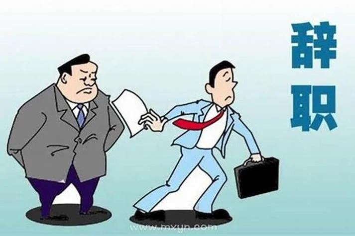 梦见辞职的同事-梦到离职的同事