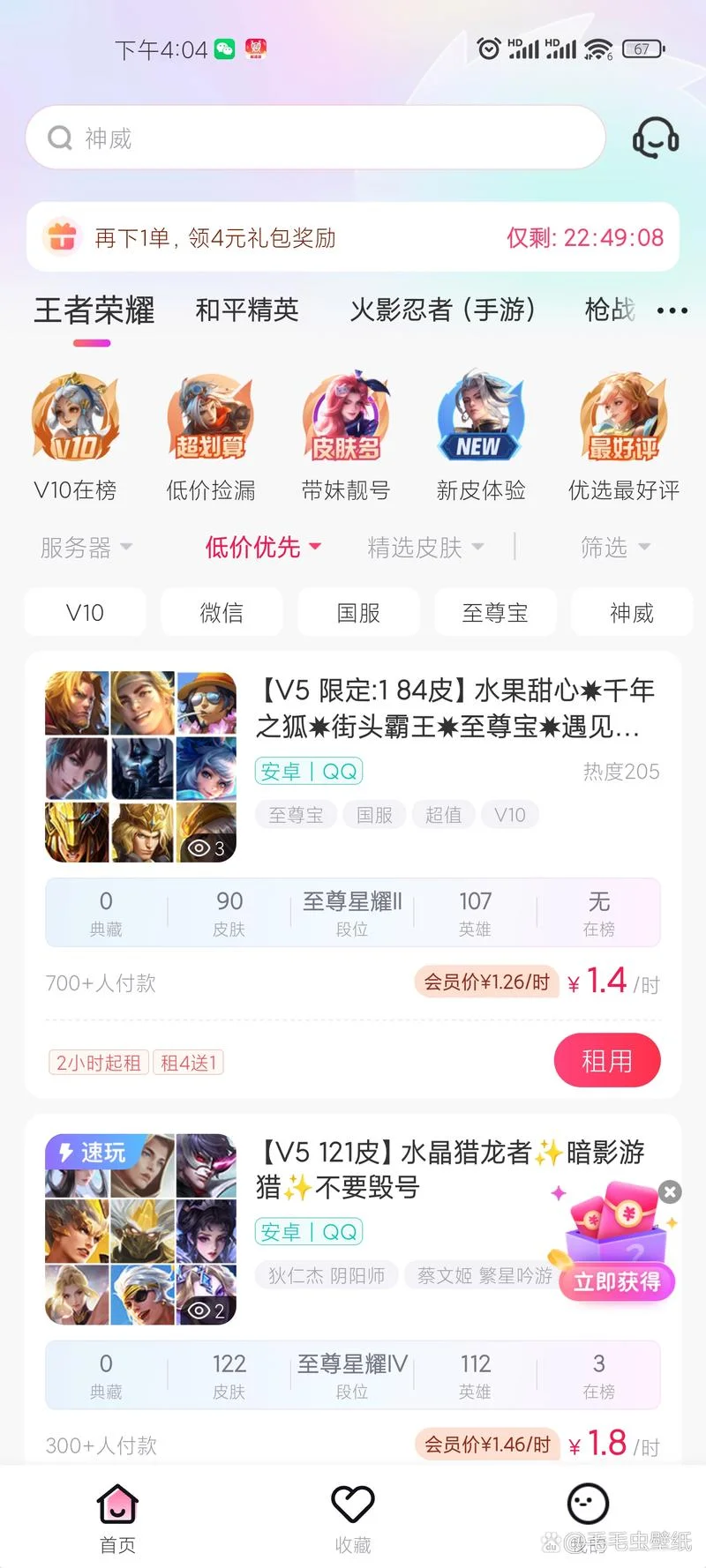 租号玩商家版叫什么ios_1