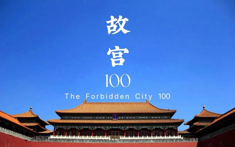 故宫历史纪录片_1