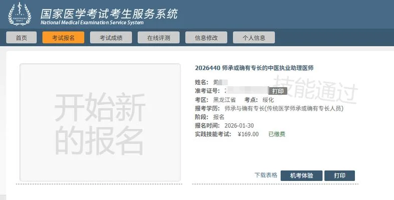 2019年口腔执业医师成绩查询_2