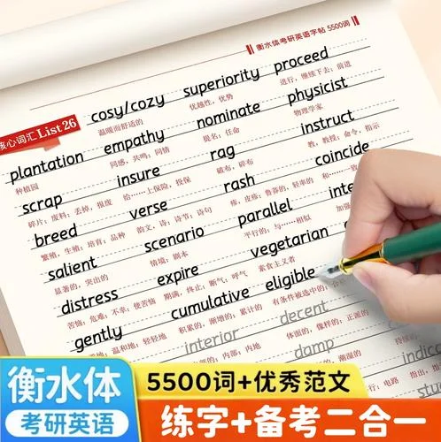 英语字帖考研 大学生-考研英语字帖