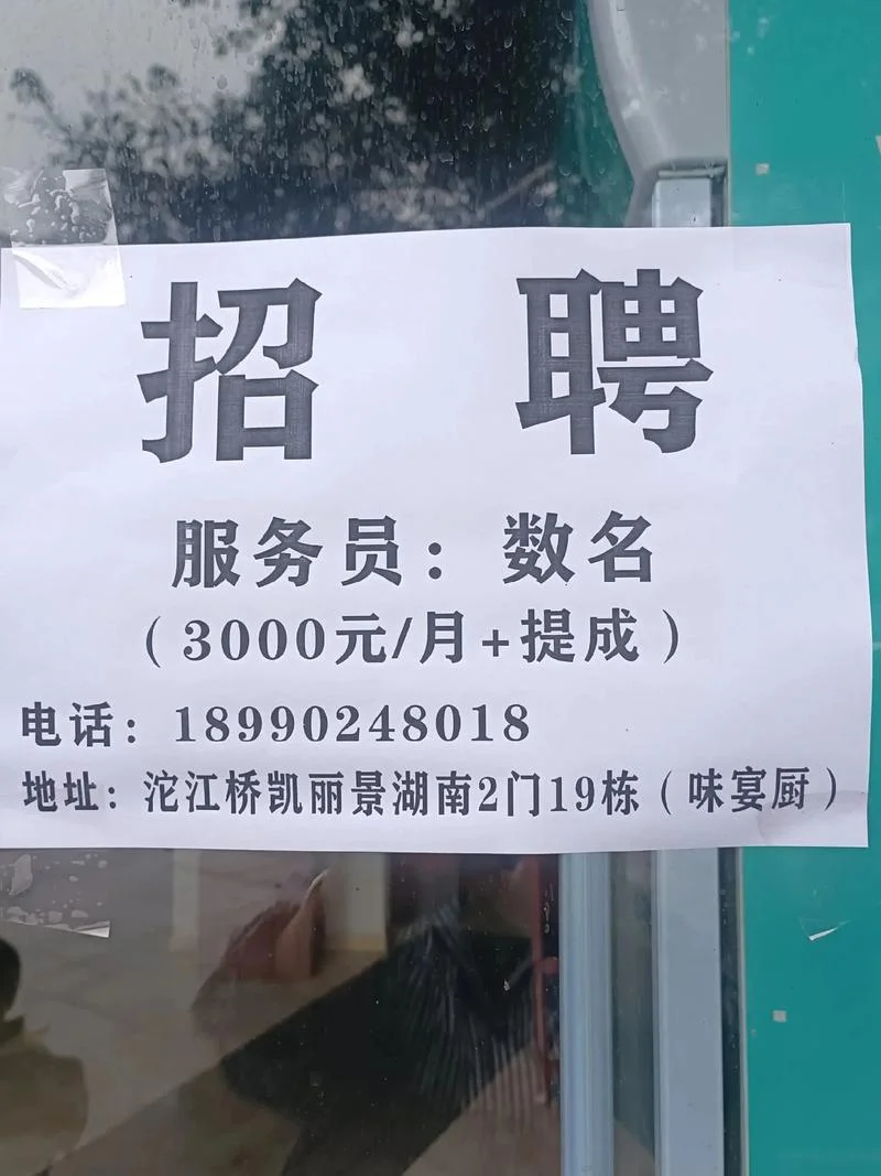 饭店招聘服务员文案_2