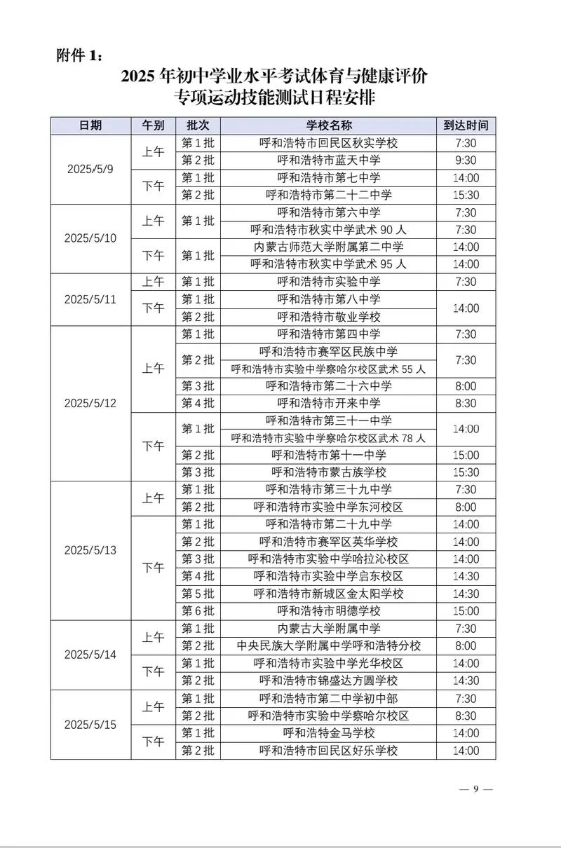 内蒙古中考报考信息网_1