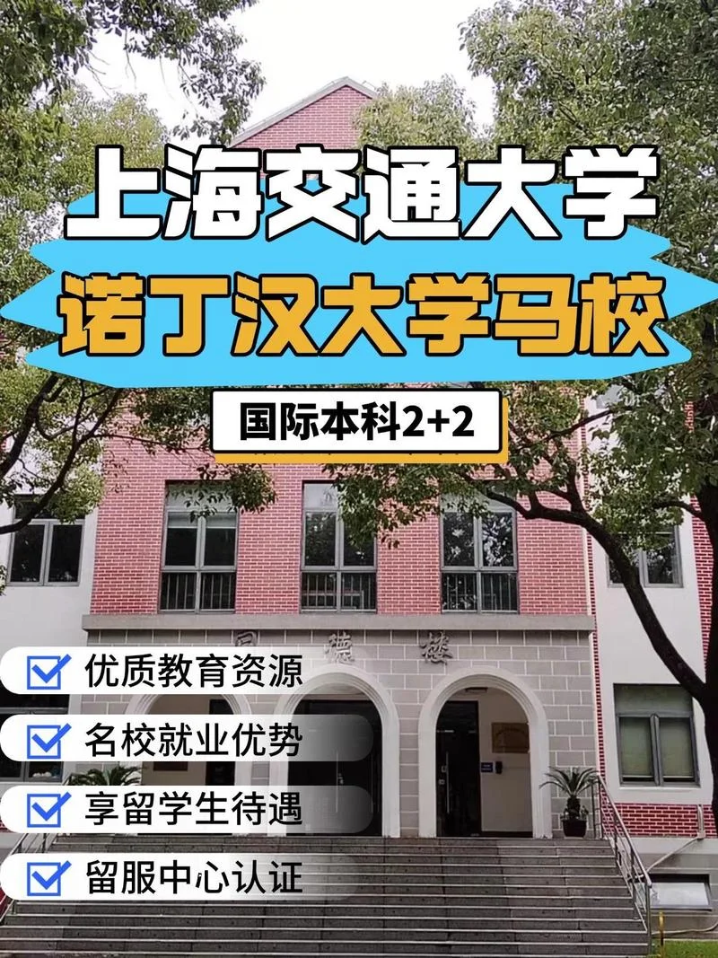 交大留学2+2_2