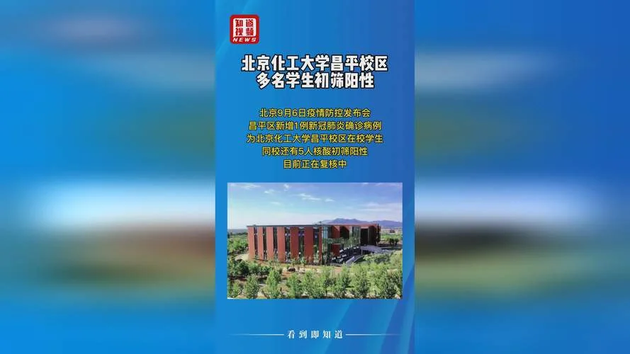 北京高校疫情-北京高校疫情，