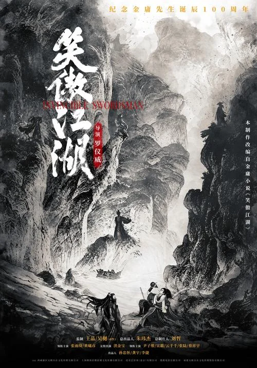 笑傲江湖结局片段_1