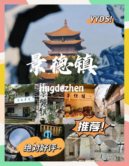 景德镇旅游攻略三天_1