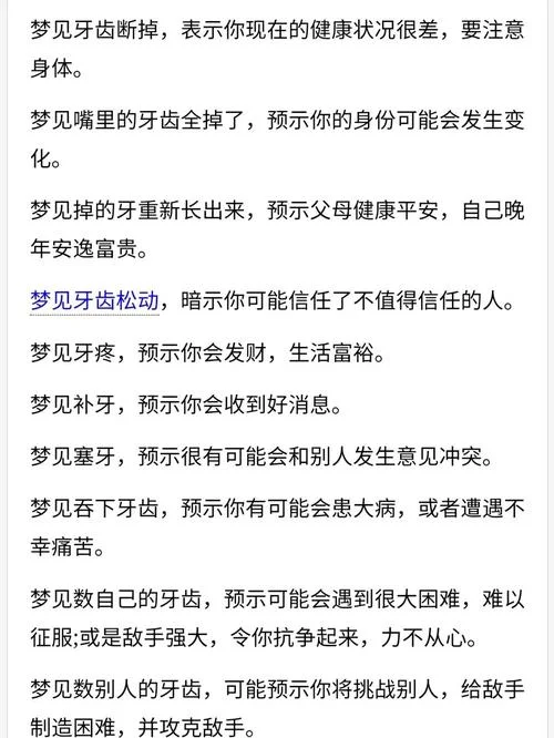 晚上梦见自己掉了牙齿_1