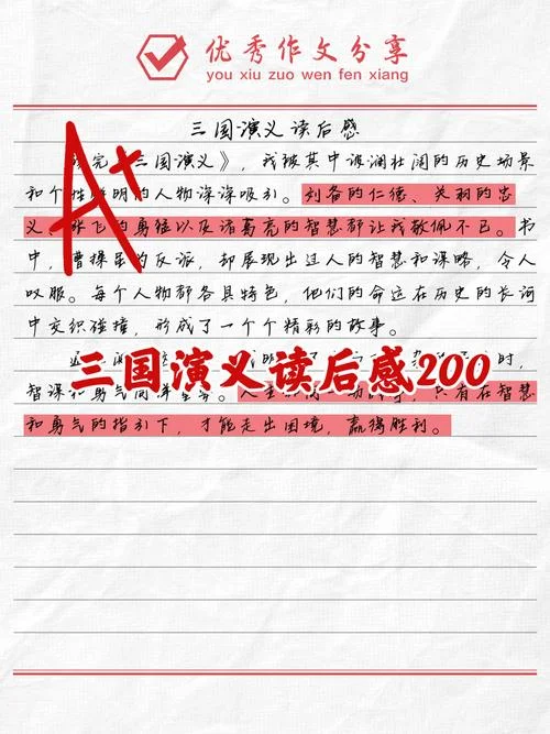 三国演义 感悟-三国感悟心得
