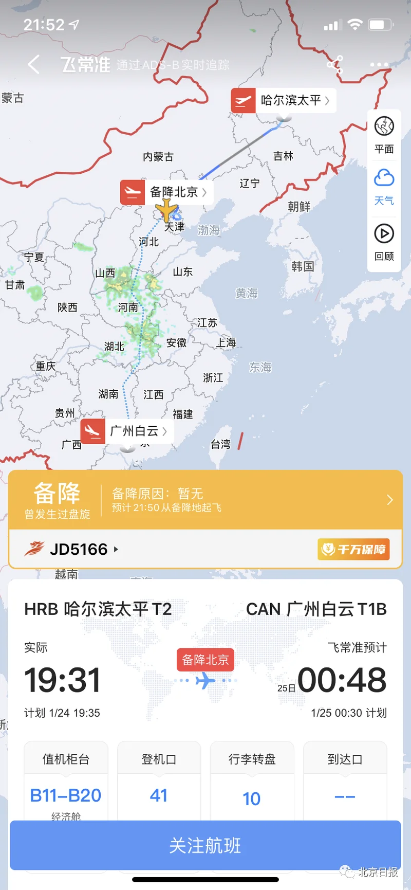 广州至哈尔滨多少公里_2