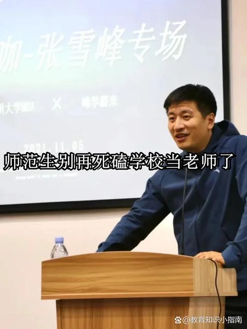 张雪峰最建议的师范大学-张雪峰推荐师范大学