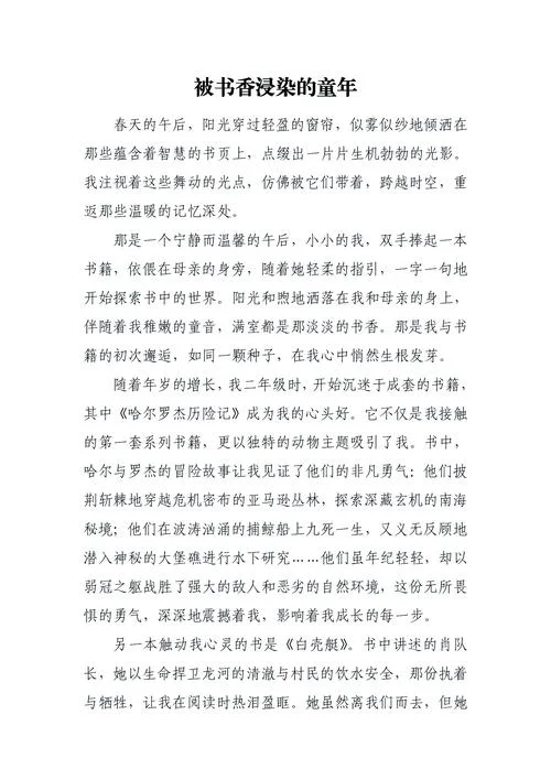 读书感悟400字征文_2