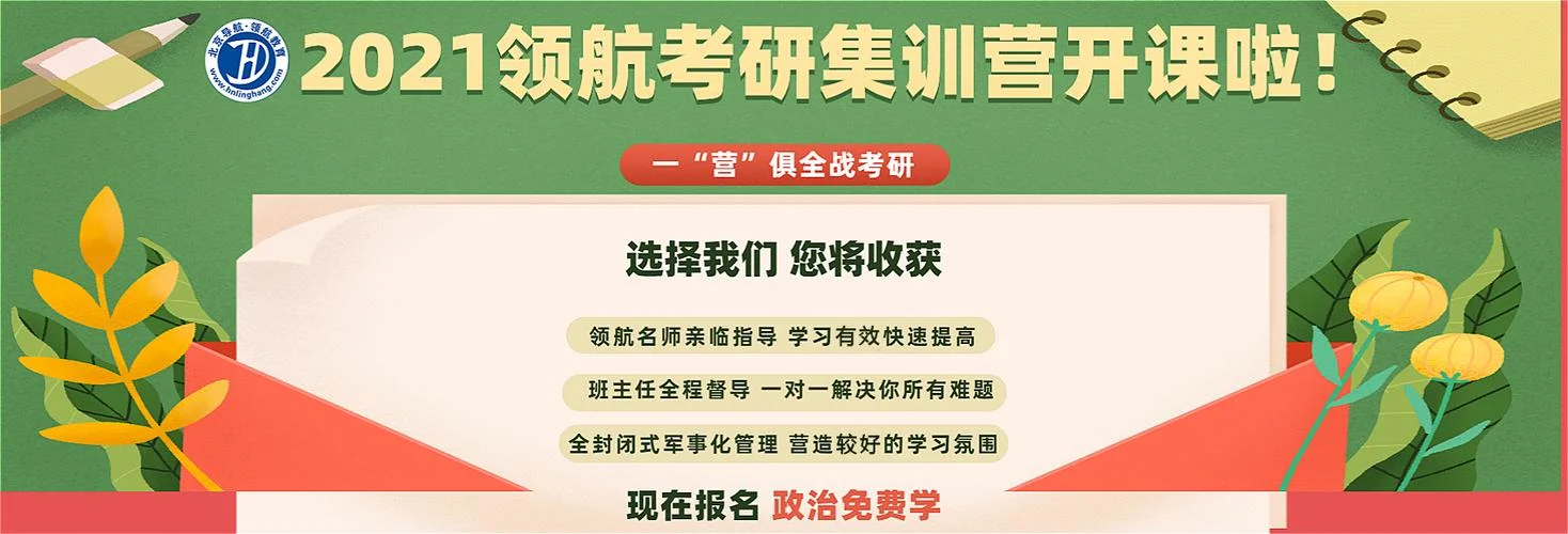 考研集训营培训-考研集训营