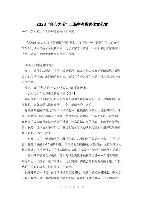 上海满分作文_2