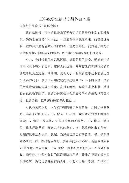 孩子的读书心得感悟_2