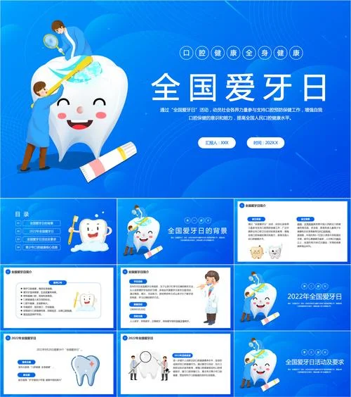 全国爱牙日哪一年实施_1