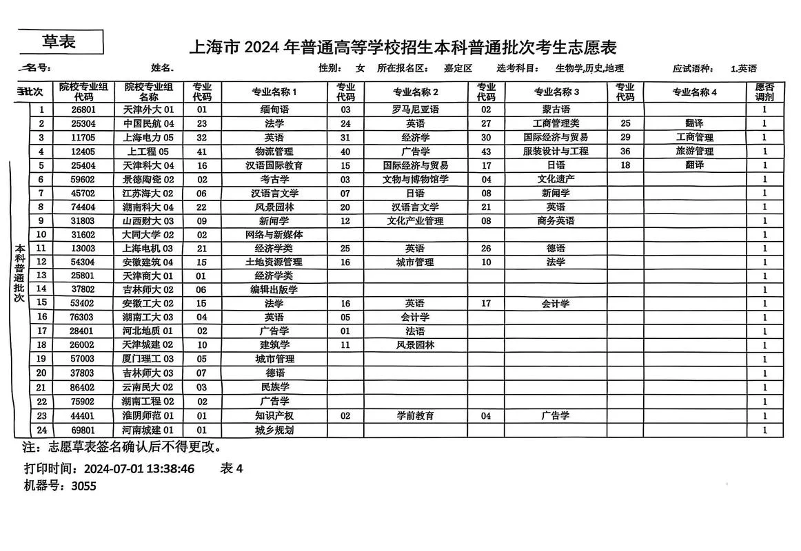 高考志愿填报考生号是_2