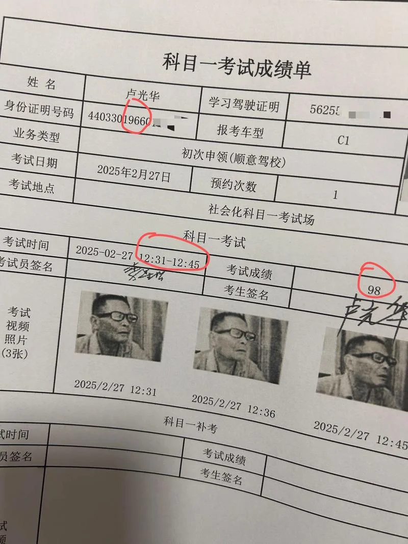 怎么查科目一考试成绩_1