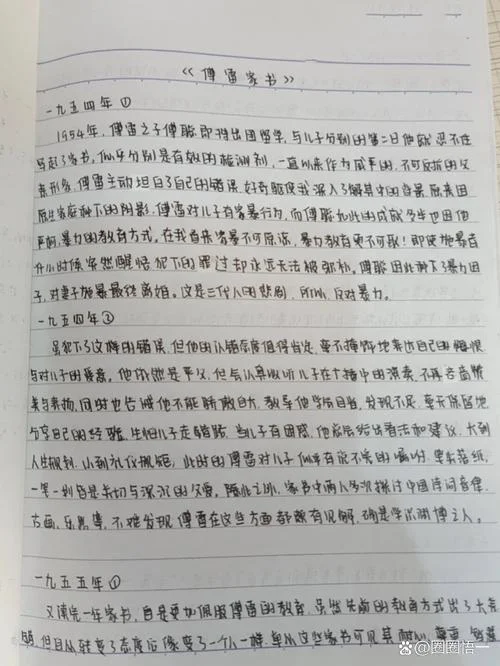 傅雷家书每一章节感悟_1