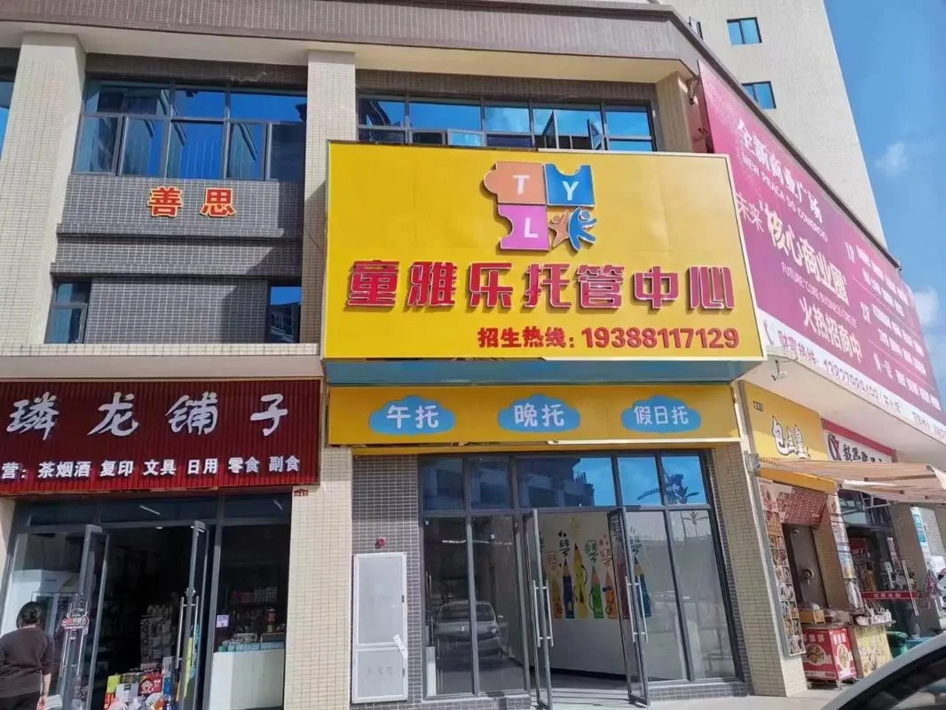 托育机构资质办理_1