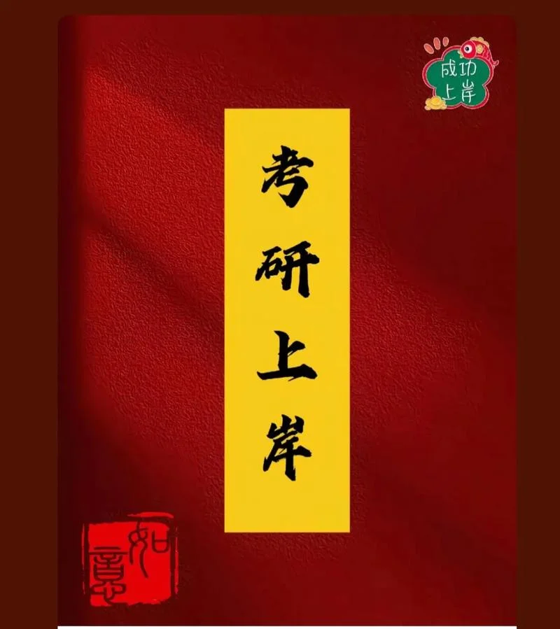 公众号封面考研成绩-考研成绩公众号封面
