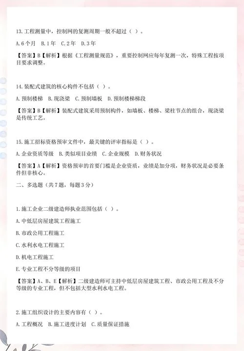 历年二建真题及答案下载_2