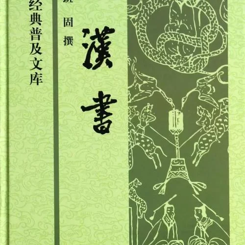 关于汉朝历史的书_2