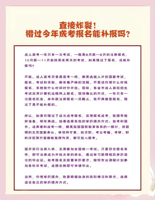 错过报名时间如何补报-错过时间可补报