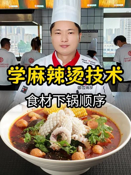 学习麻辣烫从哪里学-学习麻辣烫出处