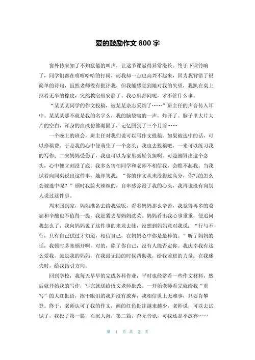 大爱议论文800字作文_1
