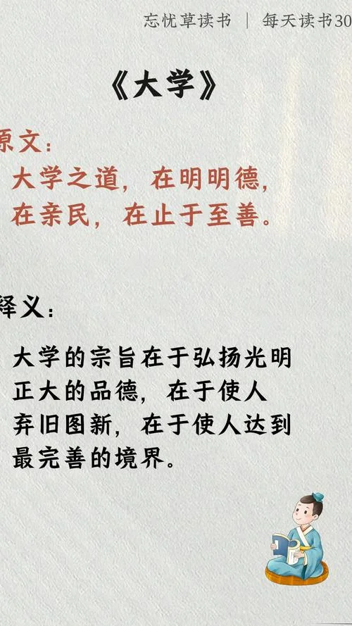 大学之道出处_2