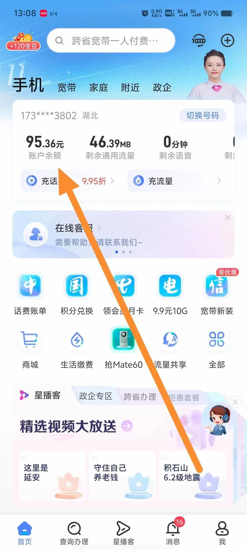 怎么查流量用在哪里-流量使用查询