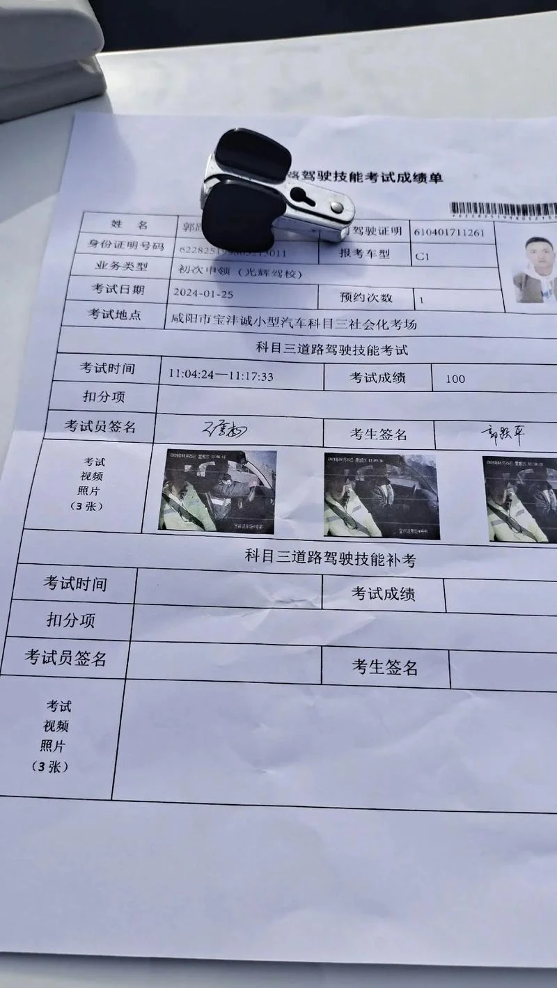 吴绍明科目一成绩_1