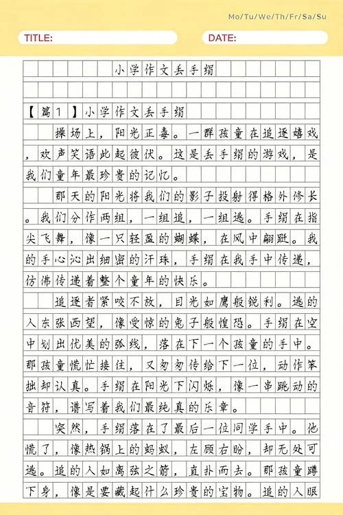 写一篇丢手绢的作文-丢手绢作文改写