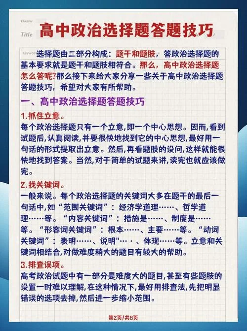 历史政治怎么快速提分-历史政治提分技巧