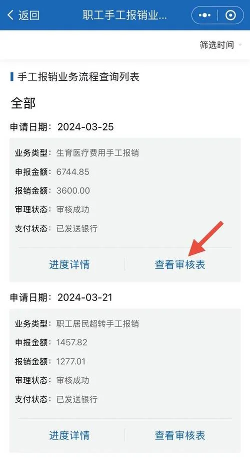 生育津贴在哪个app查_2