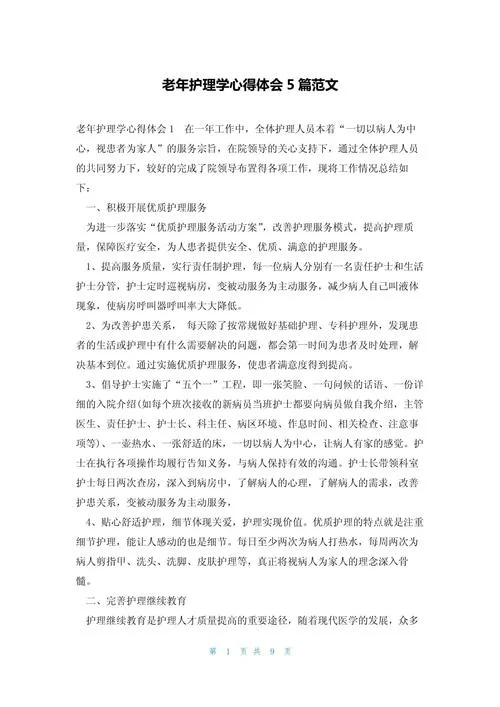 护士守则读后感_2