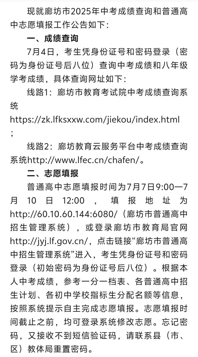 2017河北廊坊中考成绩查询_1