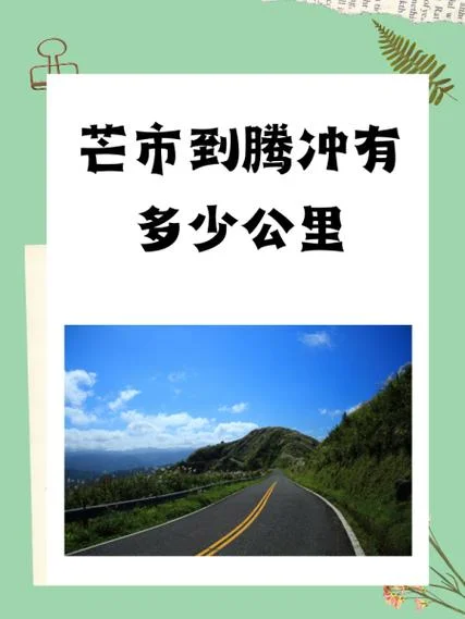 腾冲至西双版纳有多少公里_1