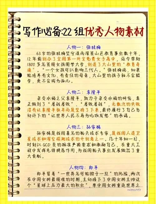名人事例作文素材及感悟_1