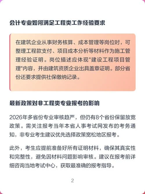 会计专业怎么报考二建_1