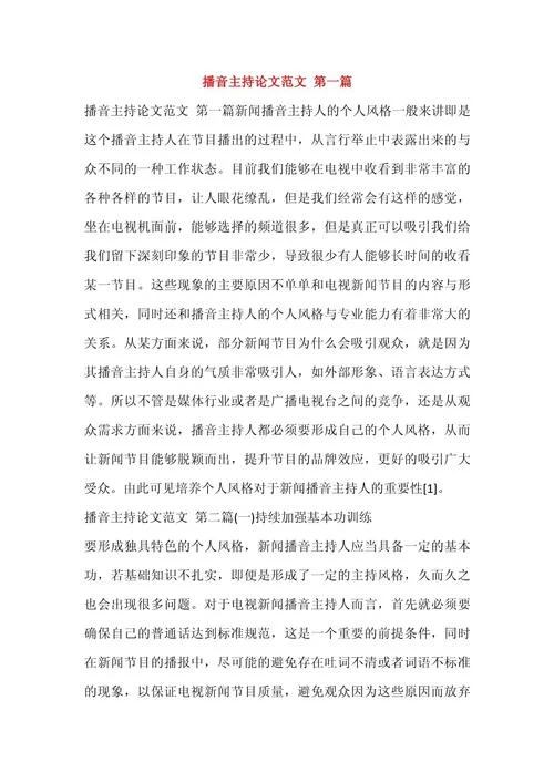 播音主持艺考新闻稿件_1