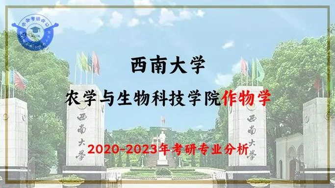 西南大学生物技术考研_1
