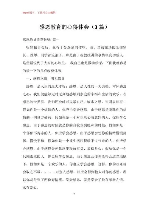 感恩心态的最简单感悟_1