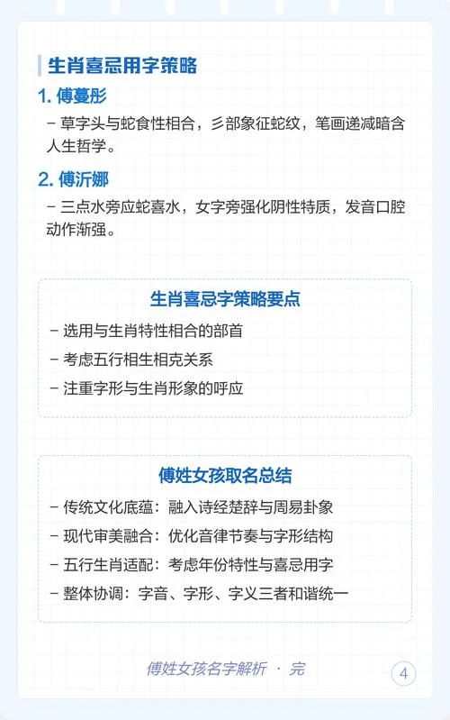 傅姓氏女孩起名_1