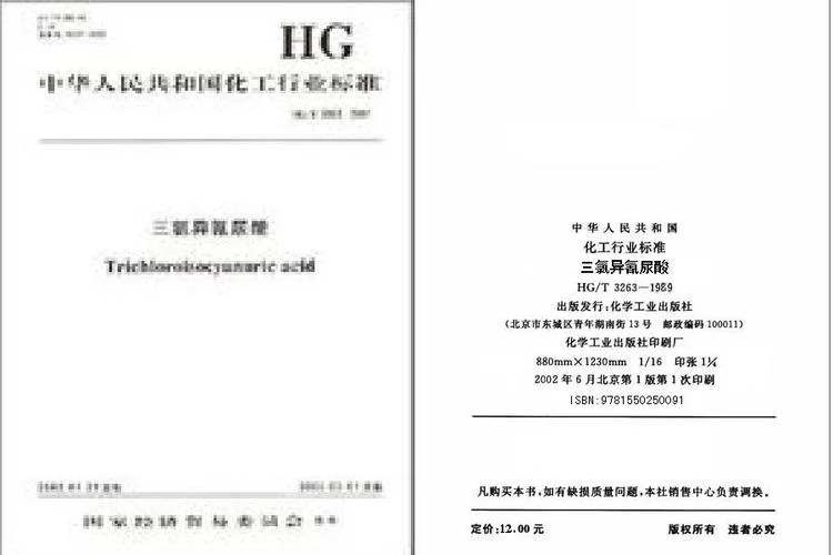如何查三氯异氰尿酸的行情_2