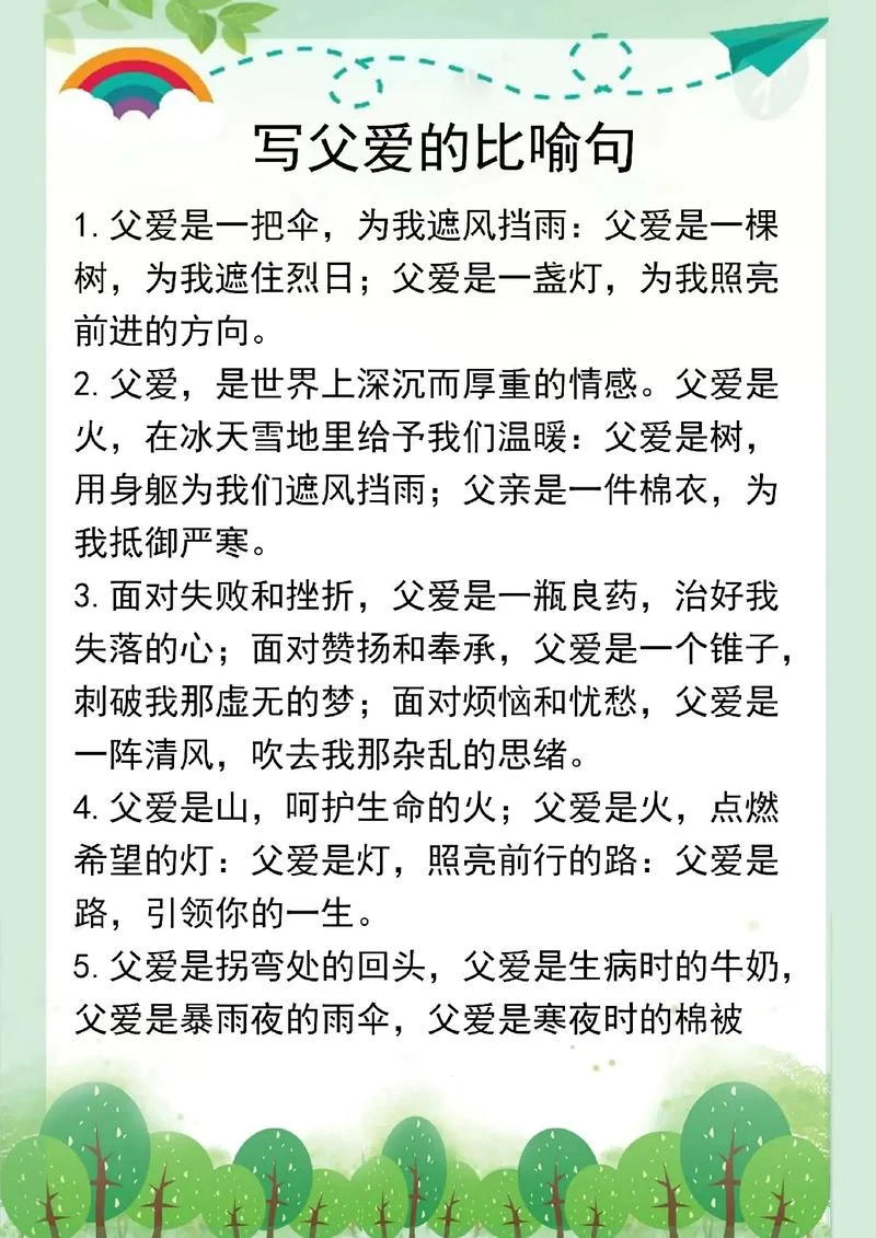 做父亲的感悟句子_2